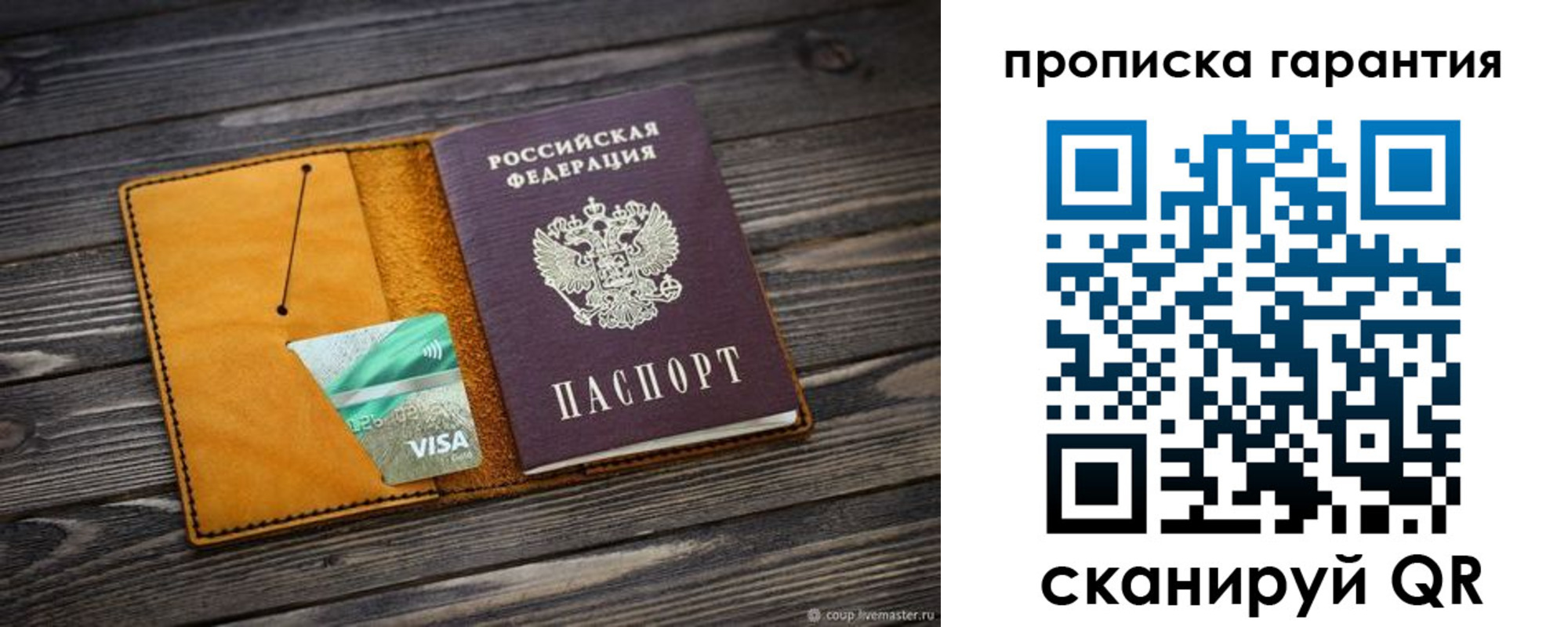 временная регистрация гарантия в Кремёнках